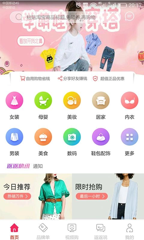 淘返返手机最新版图1