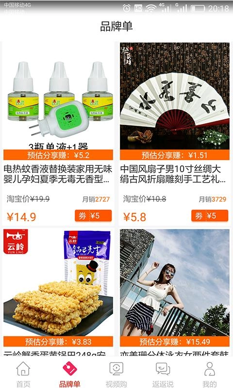 淘返返手机最新版图2