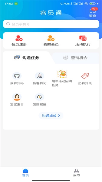 客员通官方版图1
