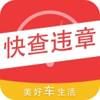 快查违章记录最新版