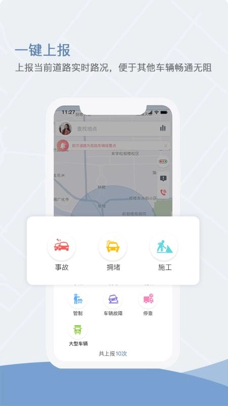 安全智行安卓直装版图1
