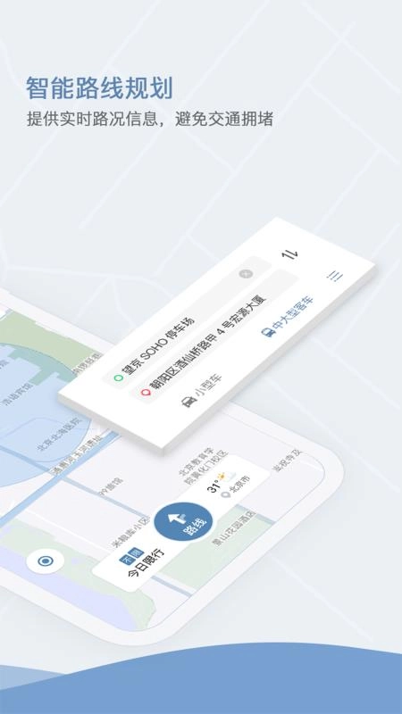 安全智行安卓直装版图2