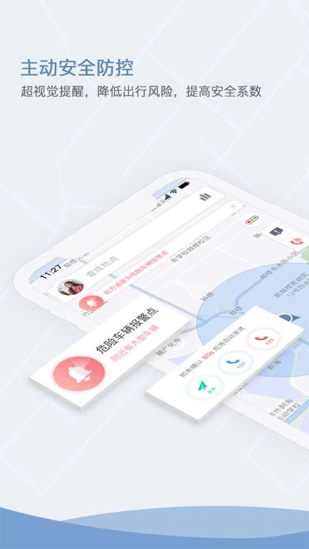 安全智行安卓直装版图4