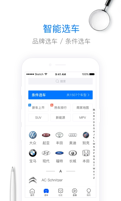 购车通原版图1