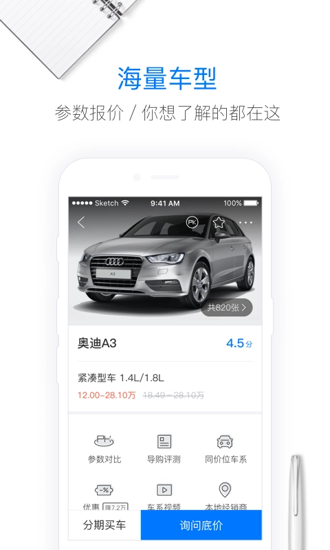 购车通原版图2