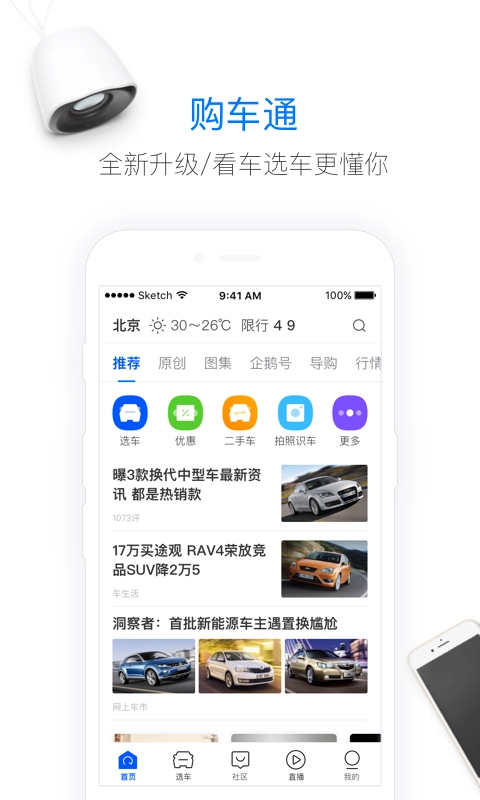 购车通原版图4