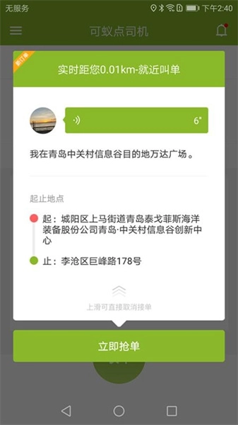 可蚁点司机通用版图1