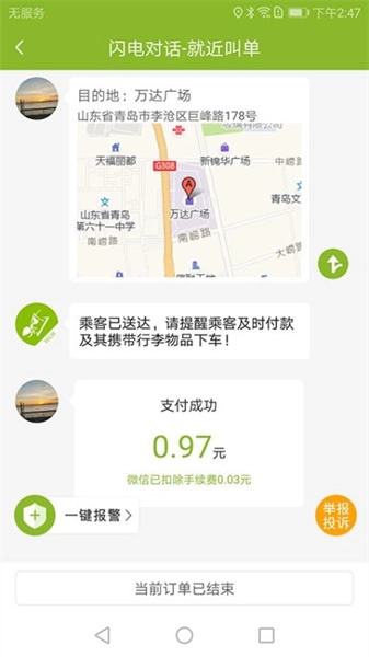 可蚁点司机通用版图3