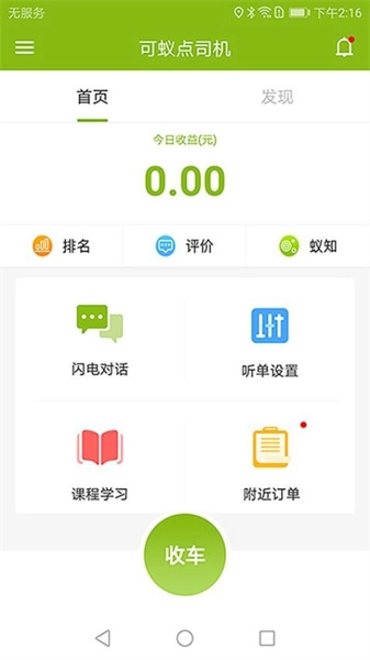 可蚁点司机通用版图4