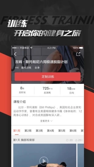 Hi运动 免费版图2