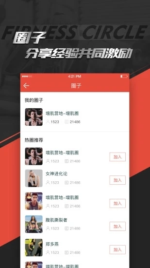 Hi运动 免费版图3