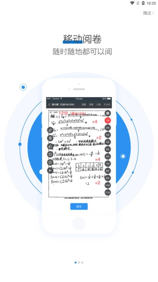 天立阅卷最新版图2
