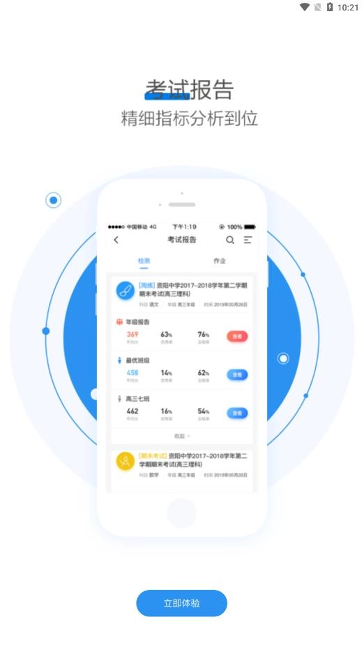 天立阅卷最新版图4