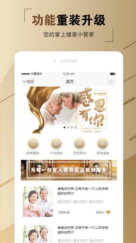 名流健康无广告版图2