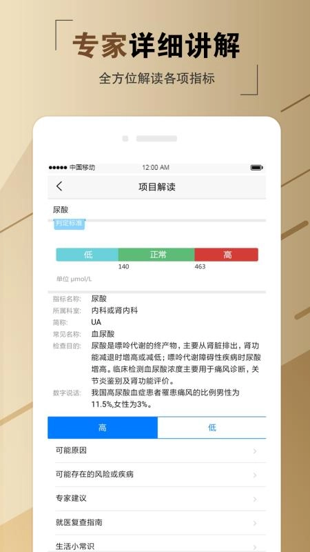 名流健康无广告版图3