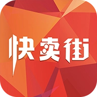 快卖街正版