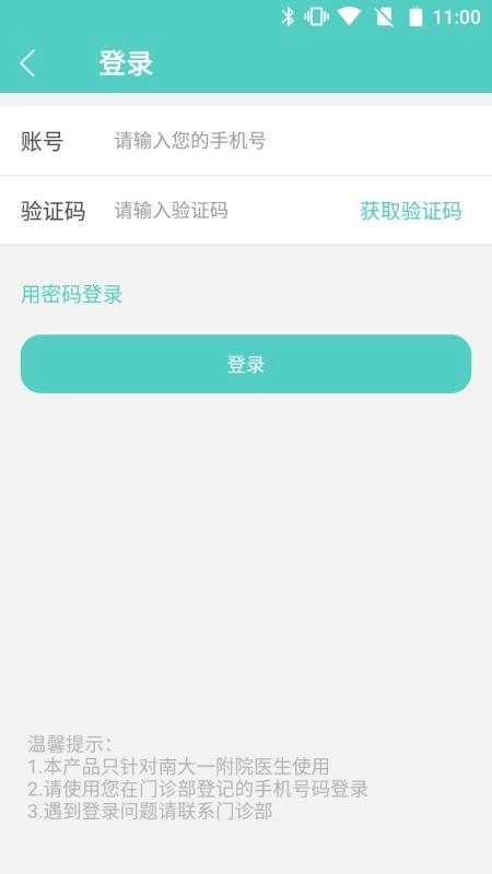 南昌大学一附院安卓免费版图1