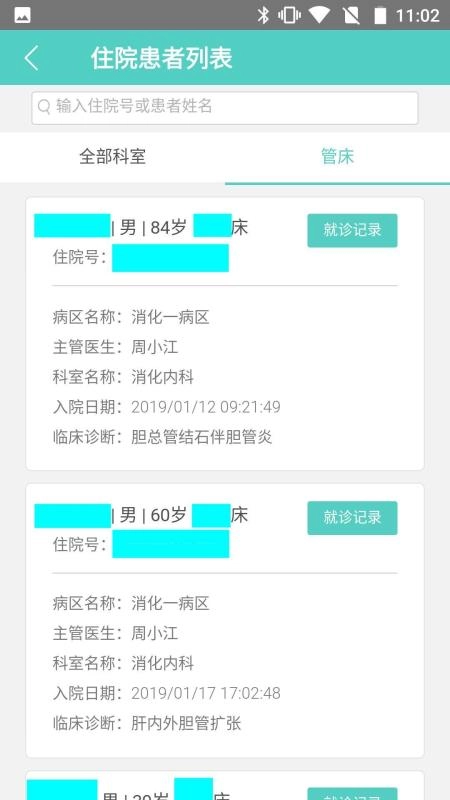 南昌大学一附院安卓免费版图2