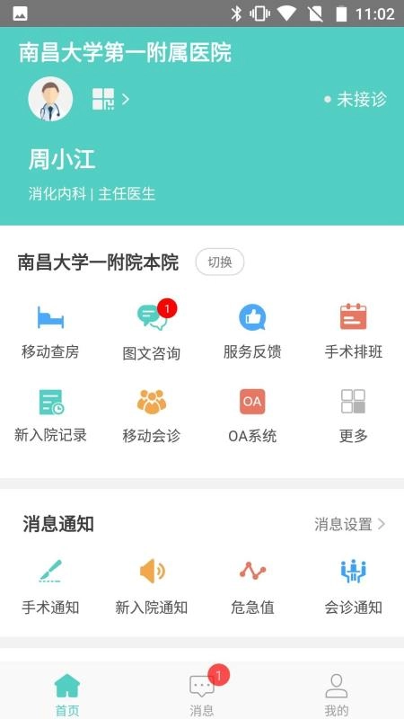 南昌大学一附院安卓免费版图3