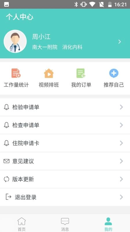 南昌大学一附院安卓免费版图4