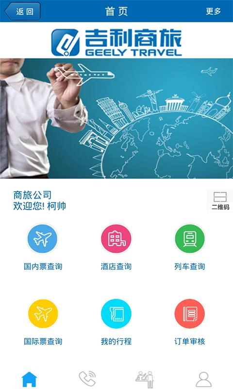 吉利商旅官方正版