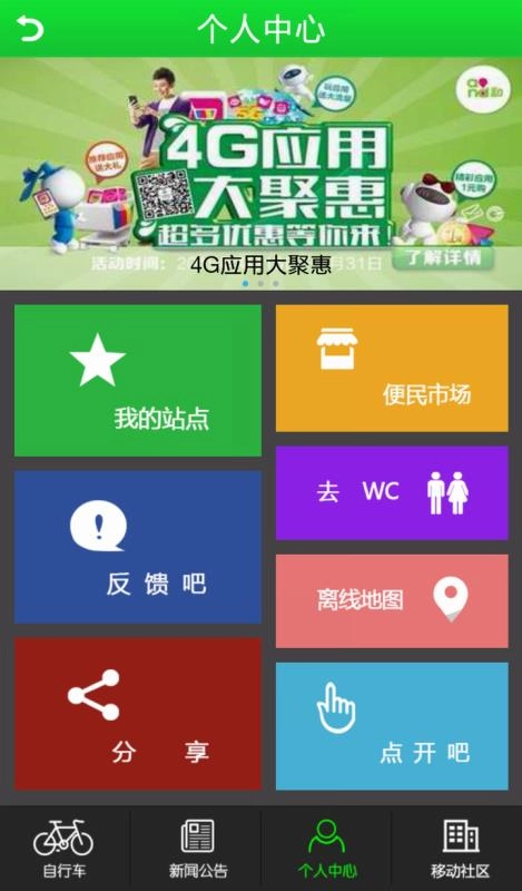 青城自行车免费下载
