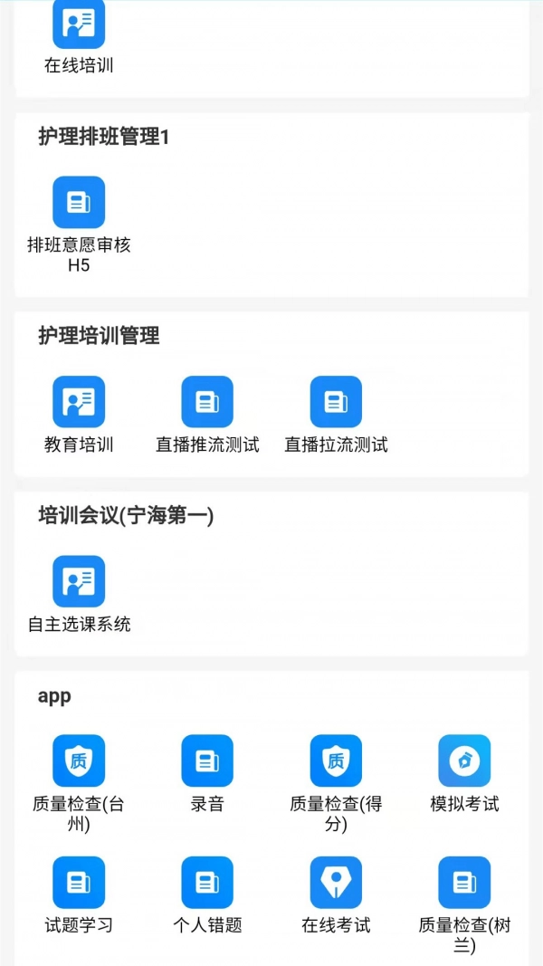 护理管理官方最新版图3