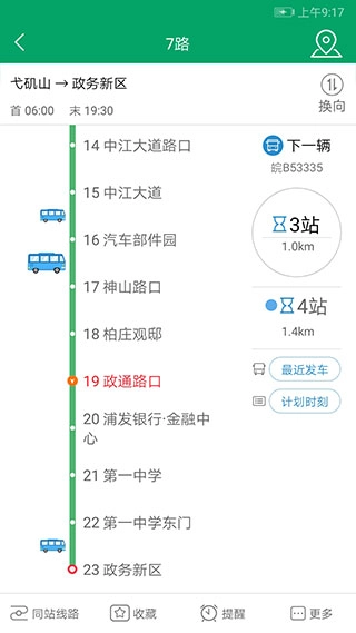 芜湖公交软件最新版图1