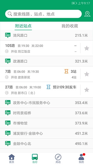 芜湖公交软件最新版图3