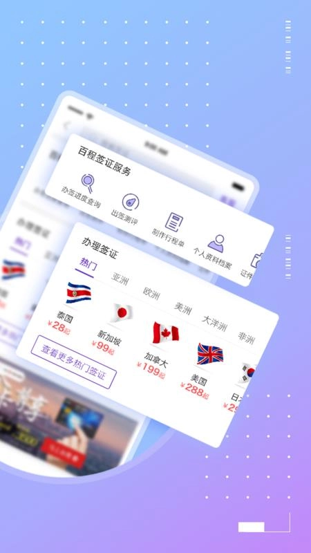 百程旅行截图0