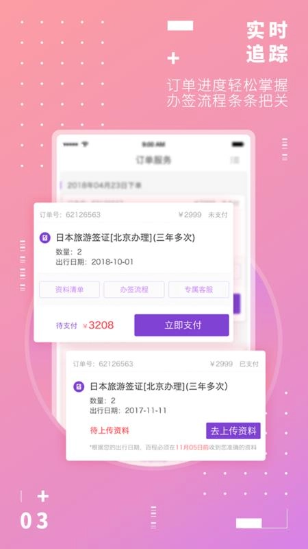 百程旅行截图1