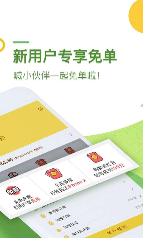 微淘客安卓版图1