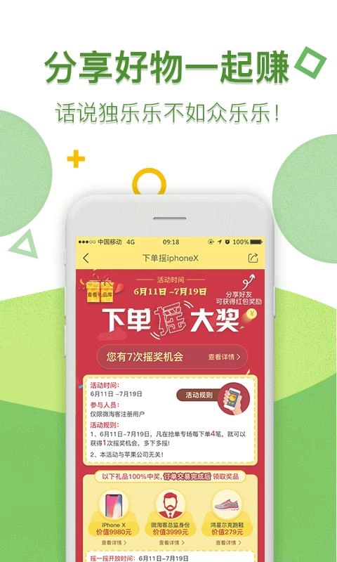 微淘客安卓版图2