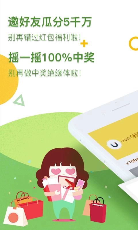 微淘客安卓版图3