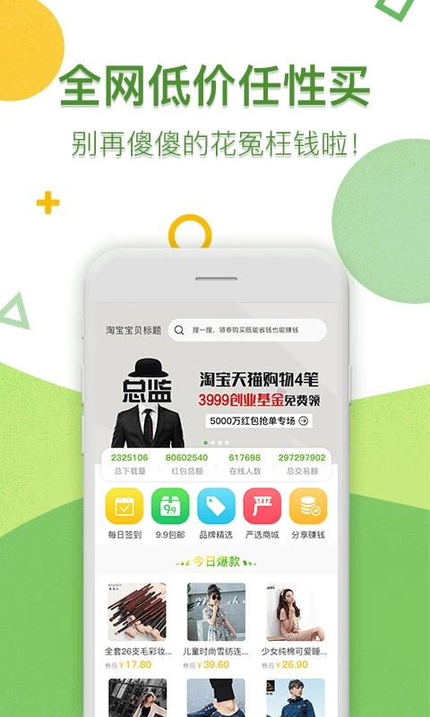 微淘客安卓版图4