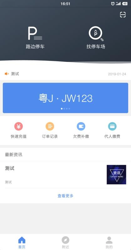 江门停车手机免费版图1