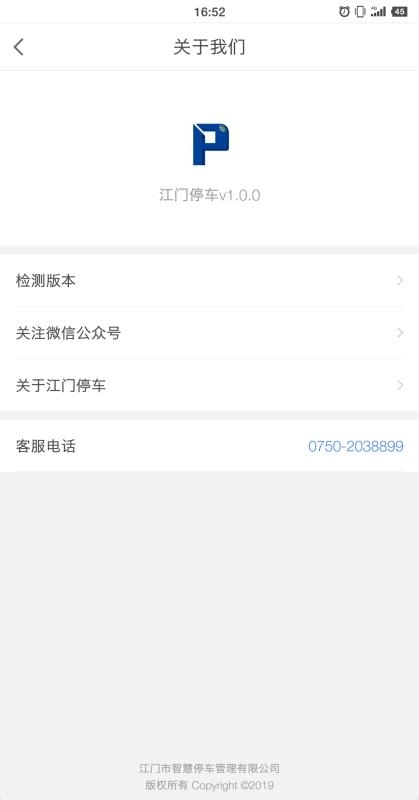 江门停车手机免费版图3