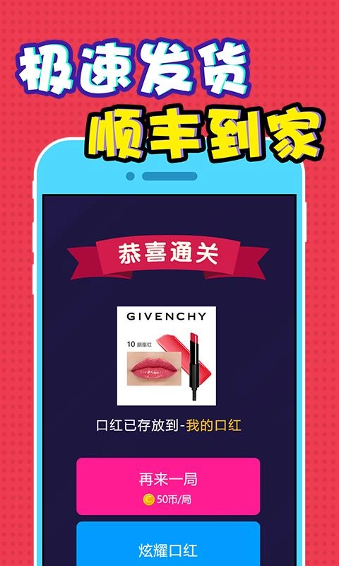 全民口红机手机免费版