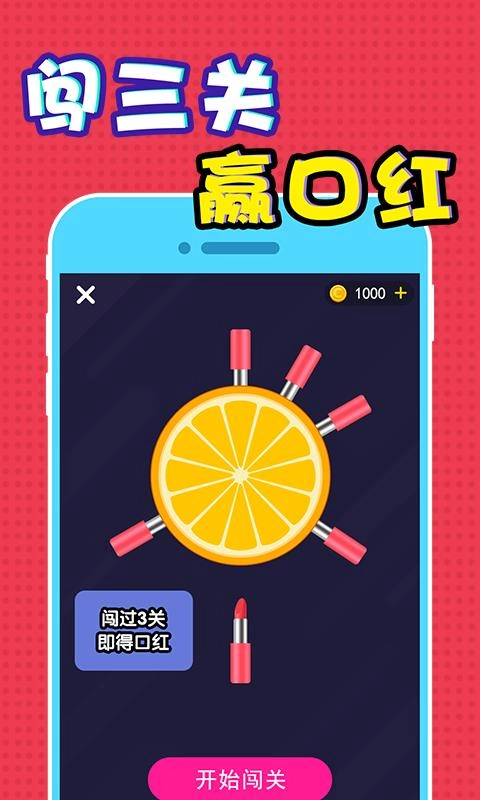 全民口红机手机免费版