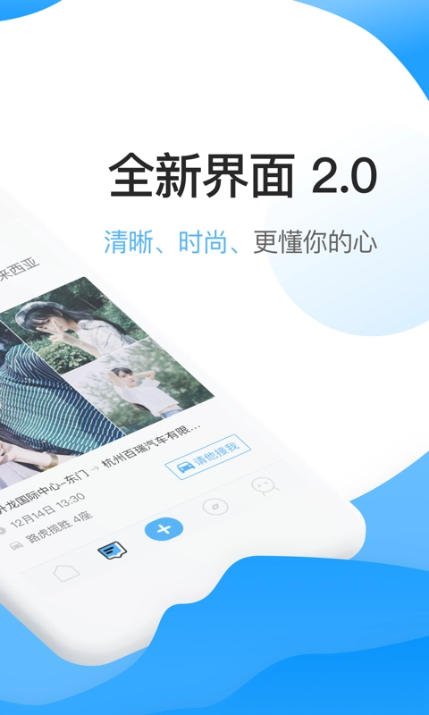 来往搭车安卓版图1