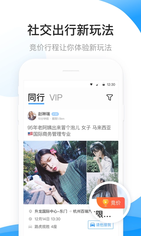 来往搭车安卓版图2