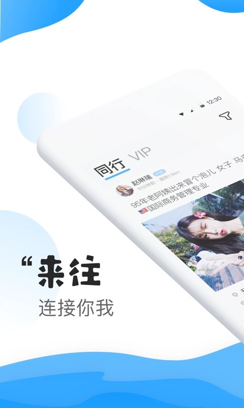 来往搭车安卓版图3