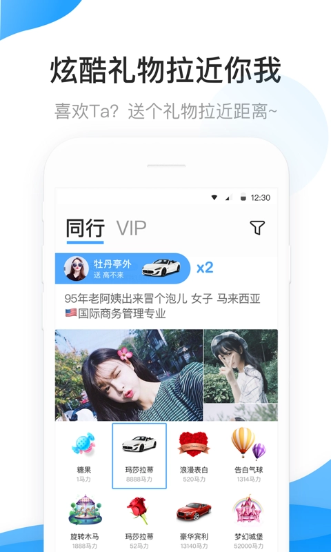 来往搭车安卓版图4