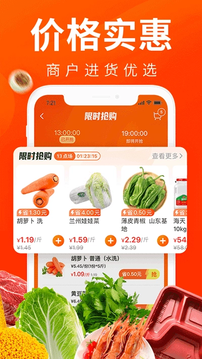 菜划算软件手机正版图4