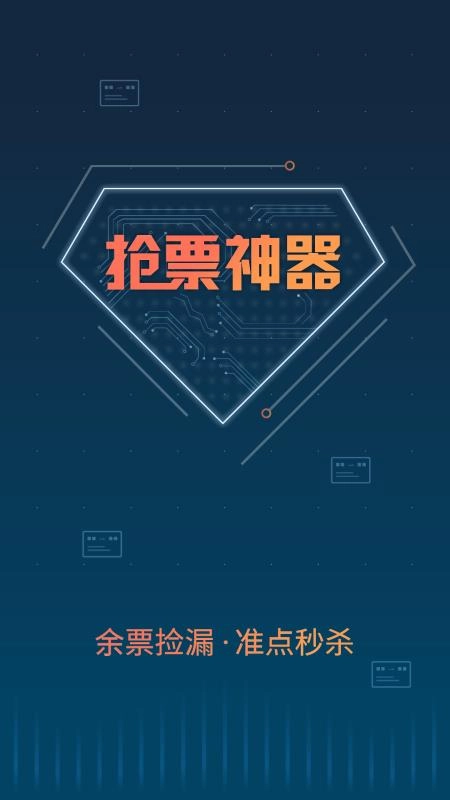 12306铁友火车票截图0