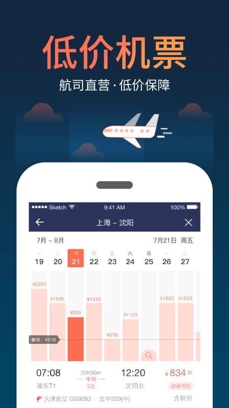 12306铁友火车票截图1