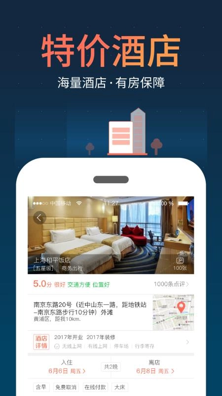 12306铁友火车票截图2