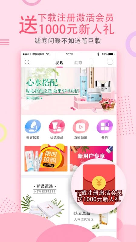 环球院妆手机免费版图1