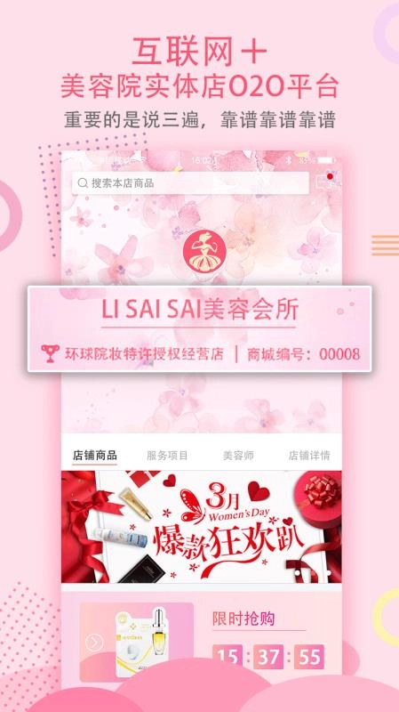 环球院妆手机免费版图2