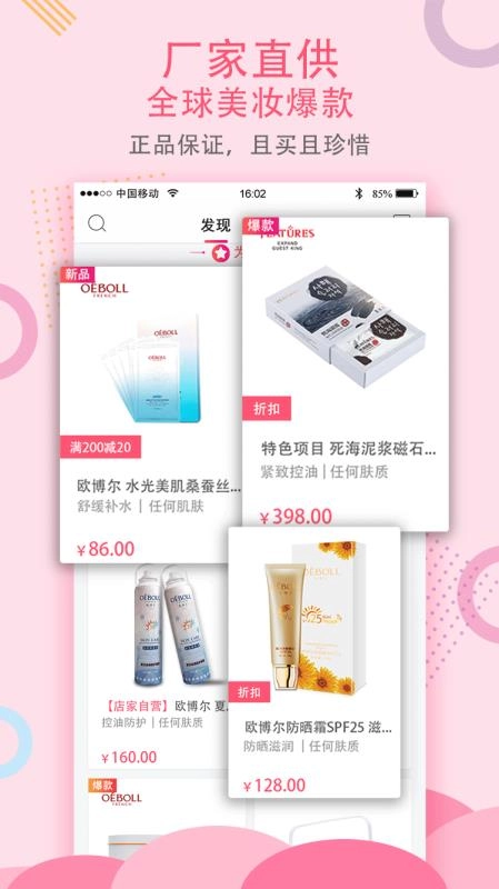 环球院妆手机免费版图3